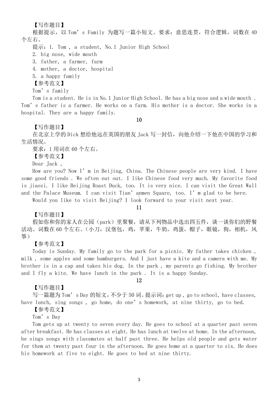 初中英语仁爱版七年级上册常考写作话题汇总（共12篇含参考范文）.doc_第3页