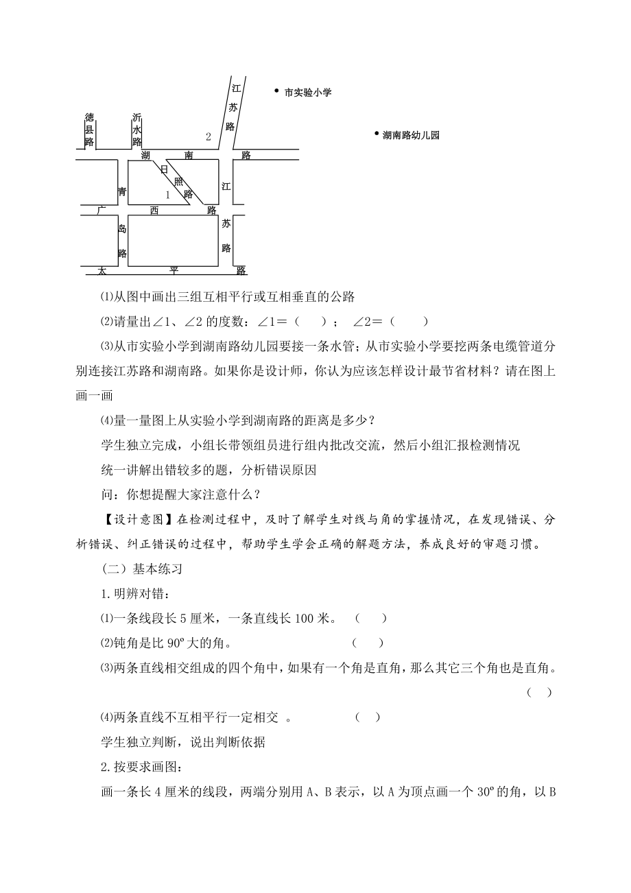 回顾整理-总复习-教案、教学设计-市级公开课-青岛版四年级上册数学(配套课件编号：c1201).doc_第2页