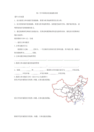 （2019版）人教版高中地理必修第二册 5.3 中国国家发展战略举例 学案.docx