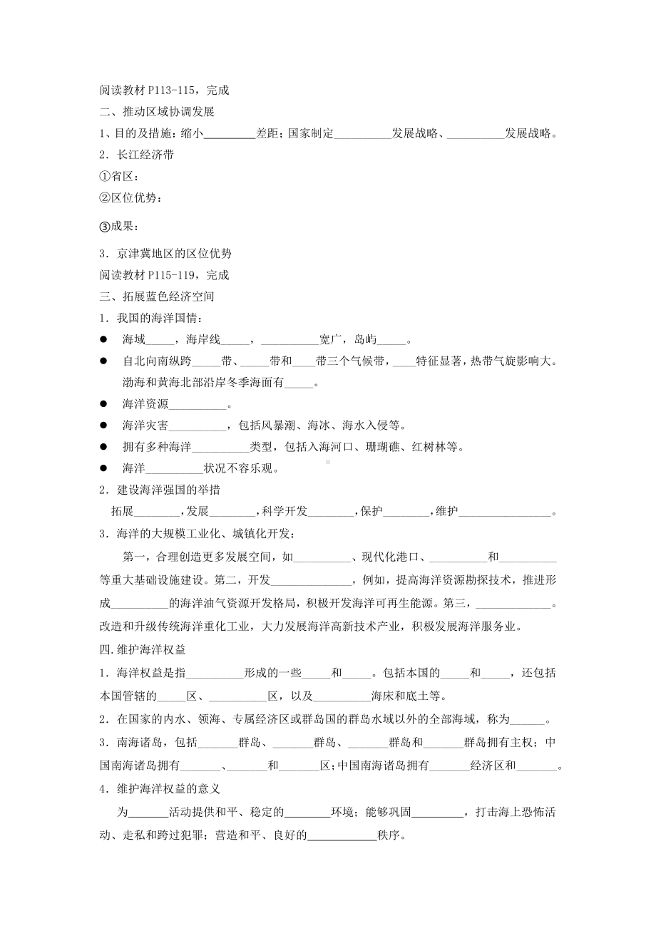 （2019版）人教版高中地理必修第二册 5.3 中国国家发展战略举例 学案.docx_第2页