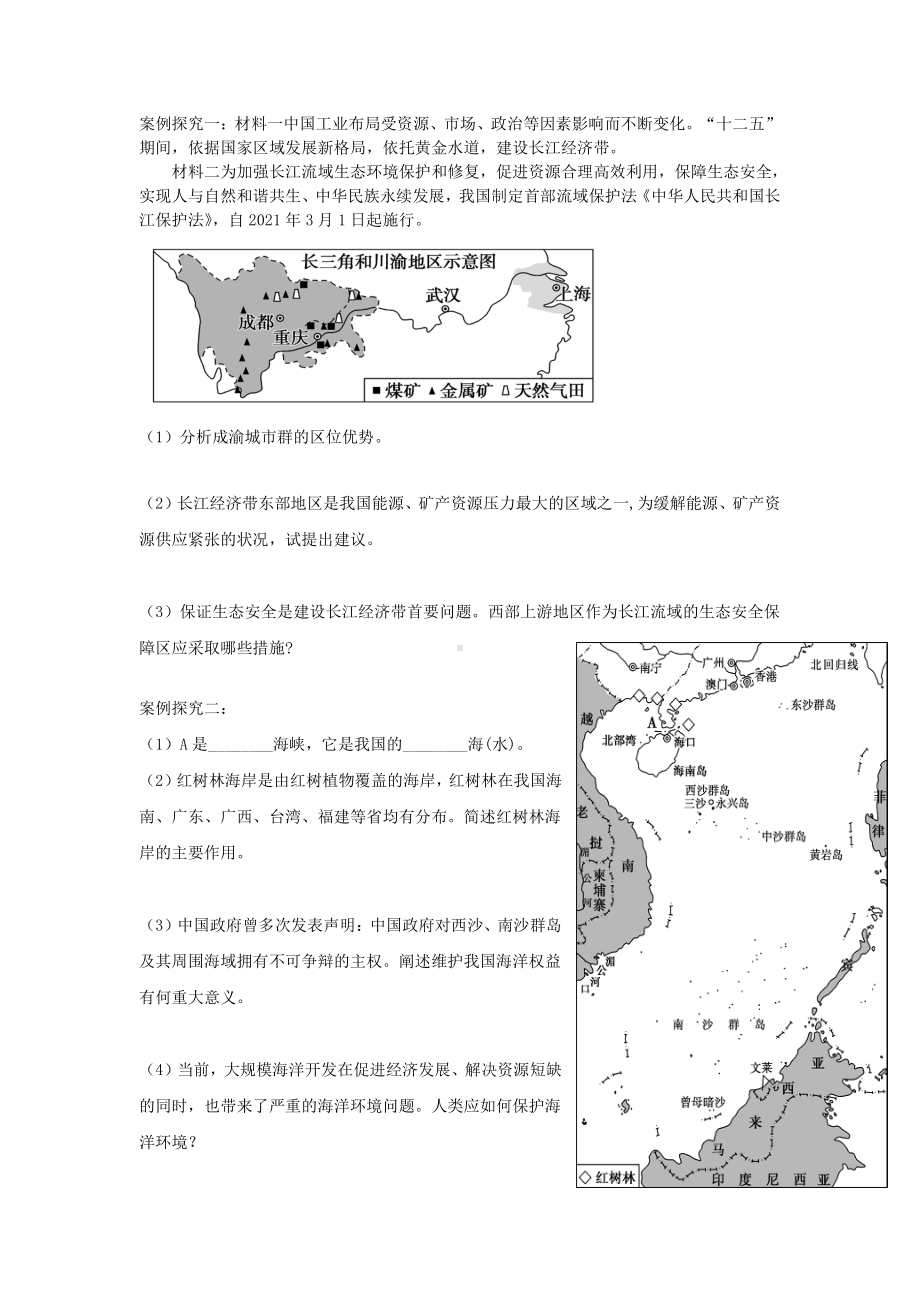 （2019版）人教版高中地理必修第二册 5.3 中国国家发展战略举例 学案.docx_第3页