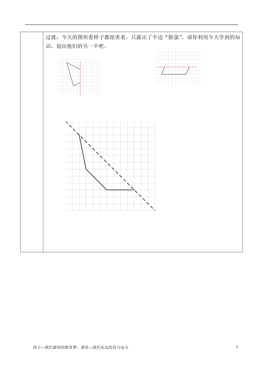 数学二 图案美-对称、平移与旋转-信息窗一（认识轴对称图形）-教案、教学设计-省级公开课-青岛版五年级上册(配套课件编号：c0df1).doc_第3页