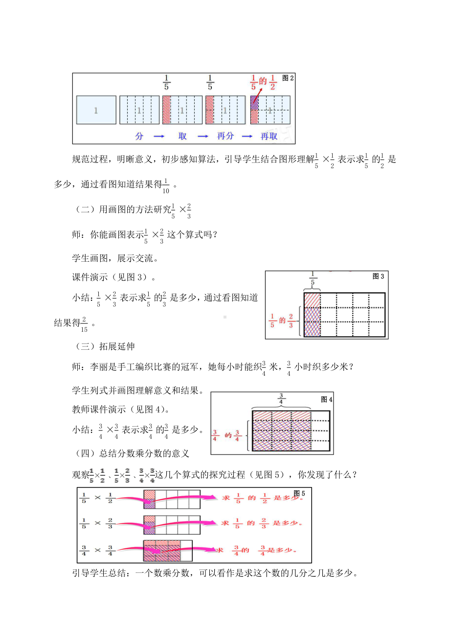 一 小手艺展示-分数乘法-信息窗二（分数乘分数）-教案、教学设计-市级公开课-青岛版六年级上册数学(配套课件编号：22716).doc_第3页