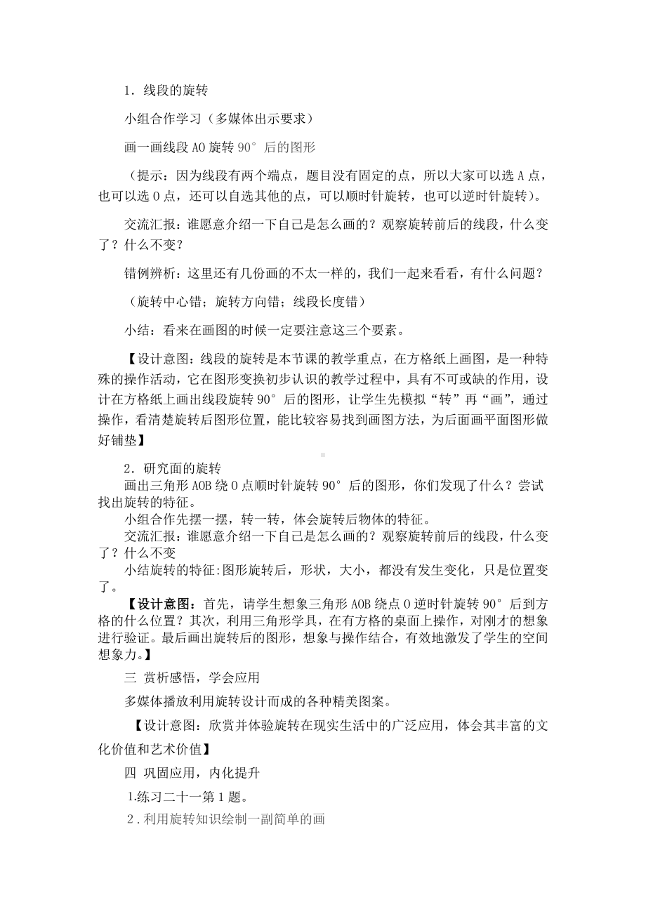 数学二 图案美-对称、平移与旋转-信息窗二（图形的旋转）-教案、教学设计-省级公开课-青岛版五年级上册(配套课件编号：e0062).doc_第3页