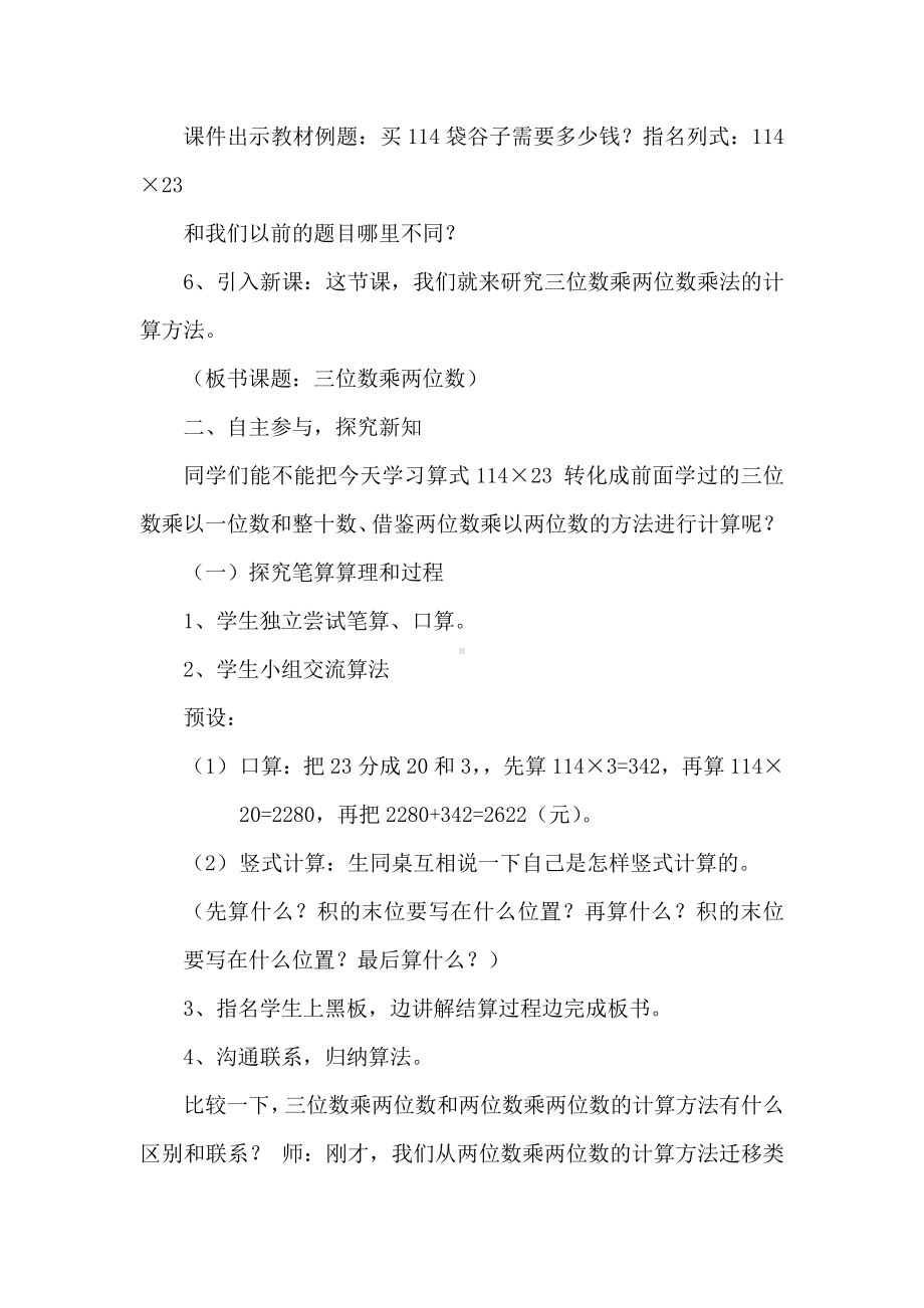 三 保护大天鹅-三位数乘两位数-信息窗二（三位数乘两位数的笔算）-教案、教学设计-市级公开课-青岛版四年级上册数学(配套课件编号：e0014).doc_第3页