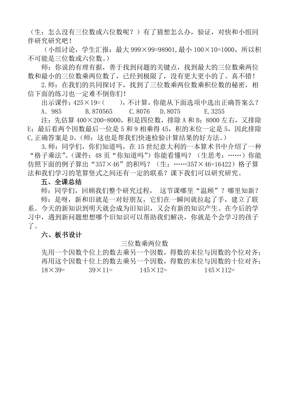 三 保护大天鹅-三位数乘两位数-信息窗二（三位数乘两位数的笔算）-教案、教学设计-省级公开课-青岛版四年级上册数学(配套课件编号：a1654).doc_第3页