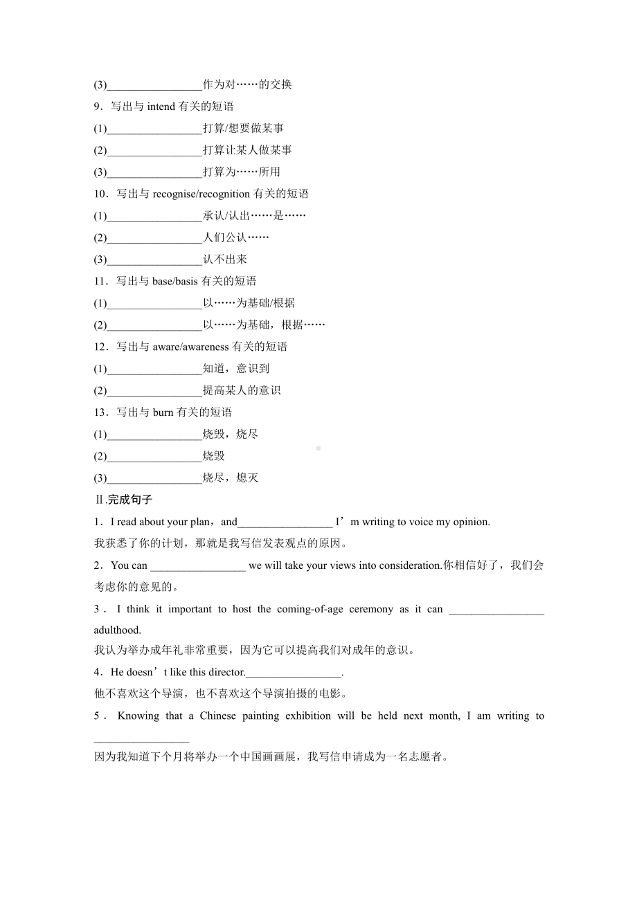 (2019版)外研版高中英语必修第一册Unit 1 & Unit 2 基础知识检测（含答案）.docx_第2页