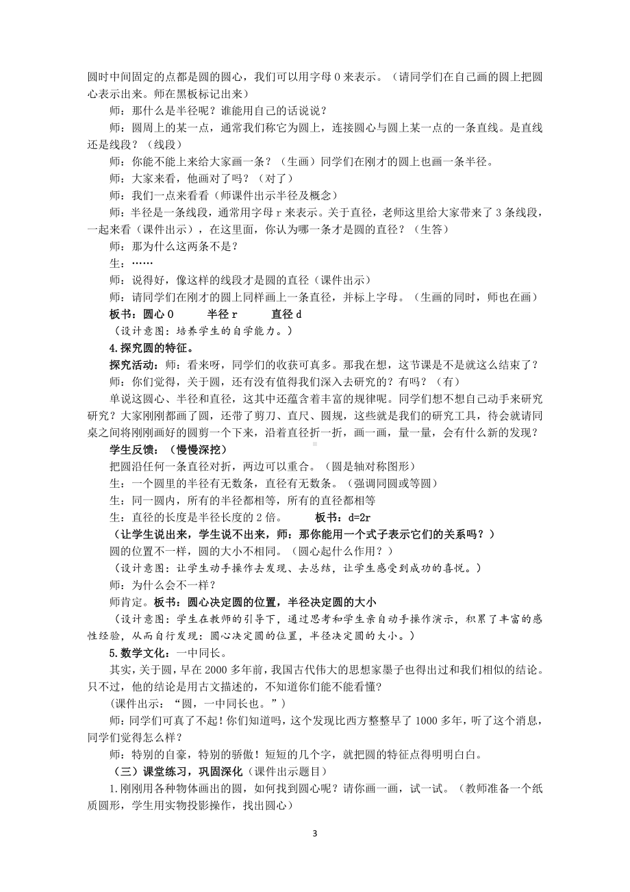 五 完美的图形-圆-信息窗一（圆的认识）-教案、教学设计-部级公开课-青岛版六年级上册数学(配套课件编号：1030c).docx_第3页