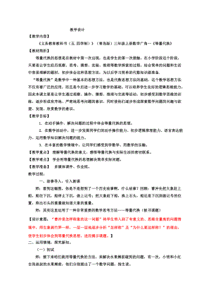 智慧广场-等量代换-教案、教学设计-部级公开课-青岛版三年级上册数学(配套课件编号：b0461).doc