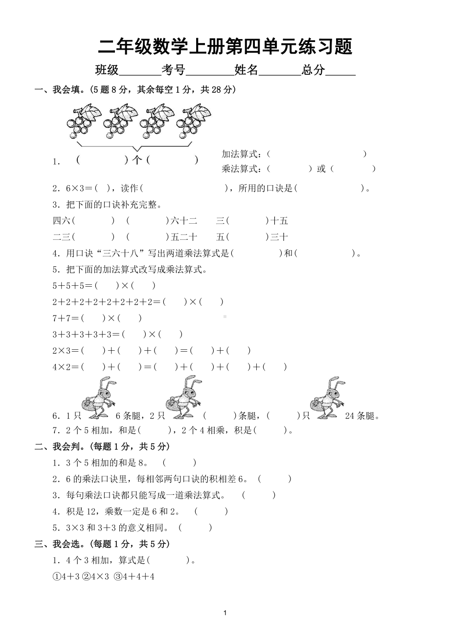 小学数学人教版二年级上册第四单元《表内乘法（一）》练习题4（附参考答案）.doc_第1页