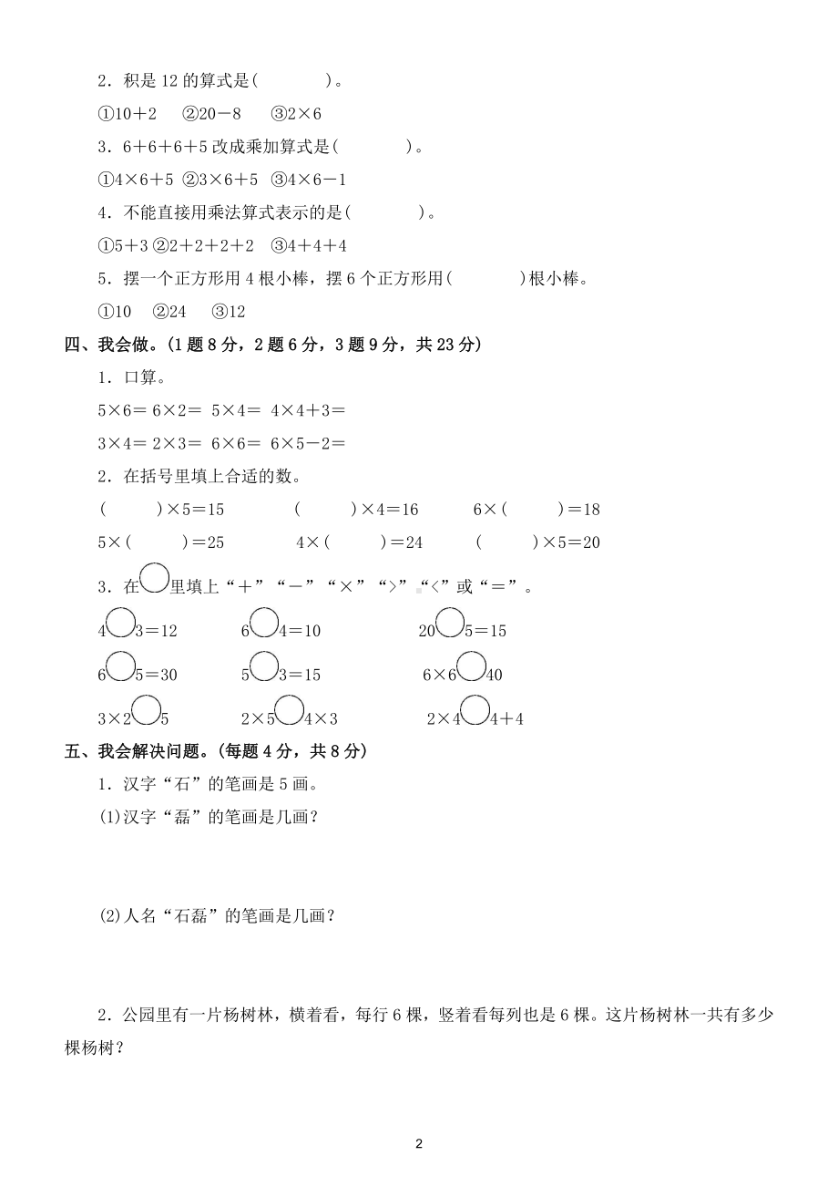 小学数学人教版二年级上册第四单元《表内乘法（一）》练习题4（附参考答案）.doc_第2页