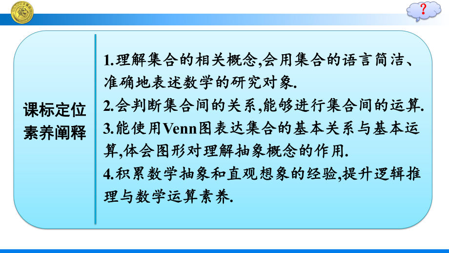 （高中数学必修第一册 优化设计配套课件）习题课-集合的概念、基本关系与基本运算.pptx_第3页