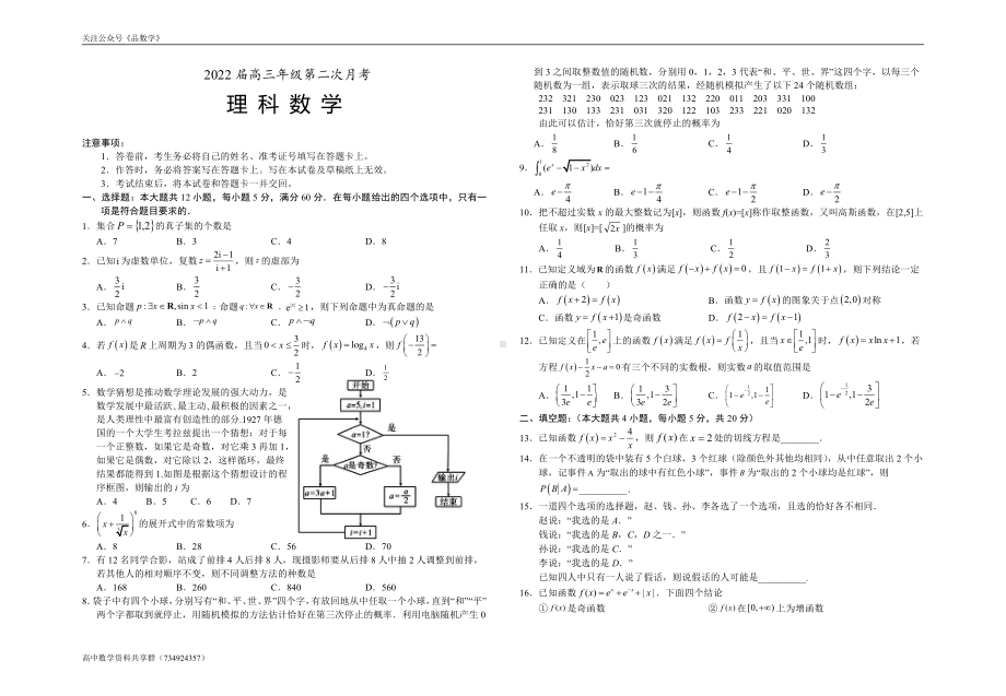 宁夏顶级名校2021-2022学年高三上学期第二次月考 数学（理）试题.doc_第1页