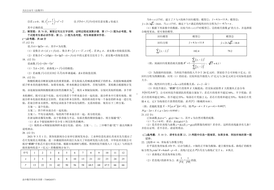 宁夏顶级名校2021-2022学年高三上学期第二次月考 数学（理）试题.doc_第2页