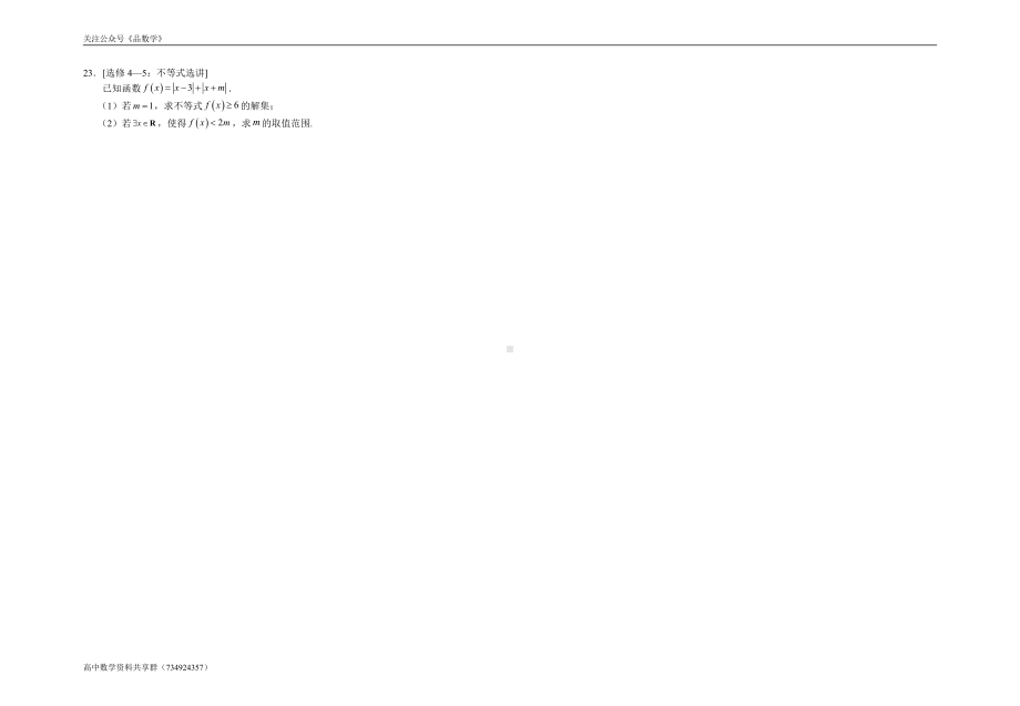 宁夏顶级名校2021-2022学年高三上学期第二次月考 数学（理）试题.doc_第3页