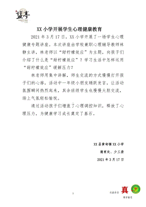 三元小学心理健康教育总结.docx