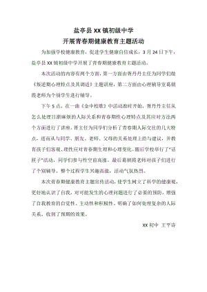 心理健康教育活动简报.docx