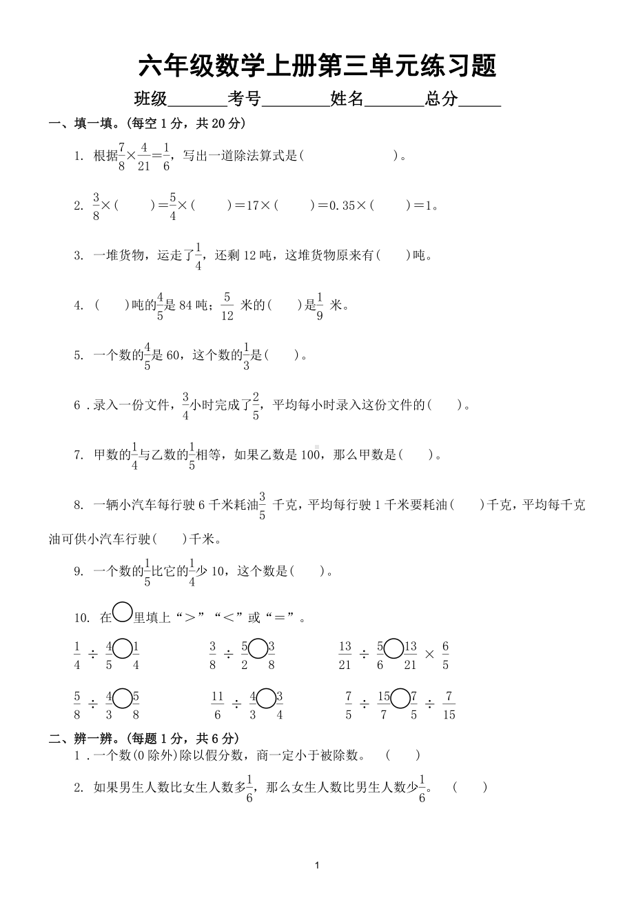 小学数学人教版六年级上册第三单元《分数除法》练习题2（附参考答案）.doc_第1页