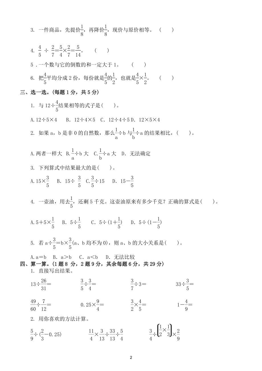 小学数学人教版六年级上册第三单元《分数除法》练习题2（附参考答案）.doc_第2页