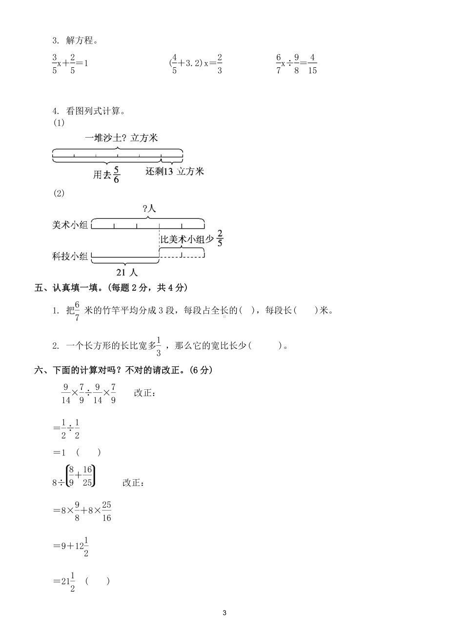 小学数学人教版六年级上册第三单元《分数除法》练习题2（附参考答案）.doc_第3页