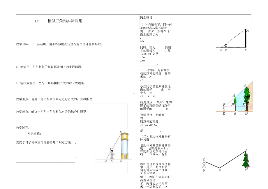 相似三角形的实际应用.doc_第1页