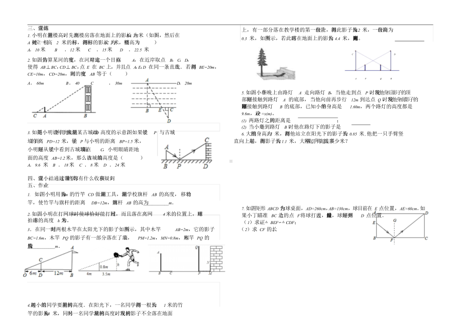 相似三角形的实际应用.doc_第3页