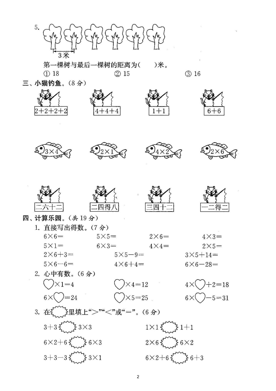 小学数学人教版二年级上册第四单元《表内乘法（一）》练习题2（附参考答案）.doc_第2页