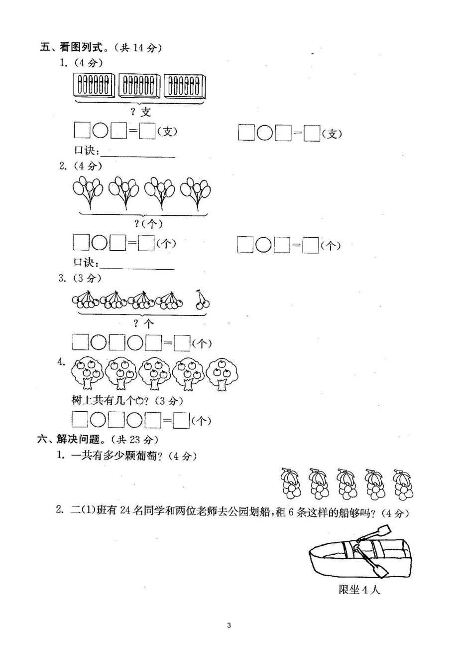 小学数学人教版二年级上册第四单元《表内乘法（一）》练习题2（附参考答案）.doc_第3页