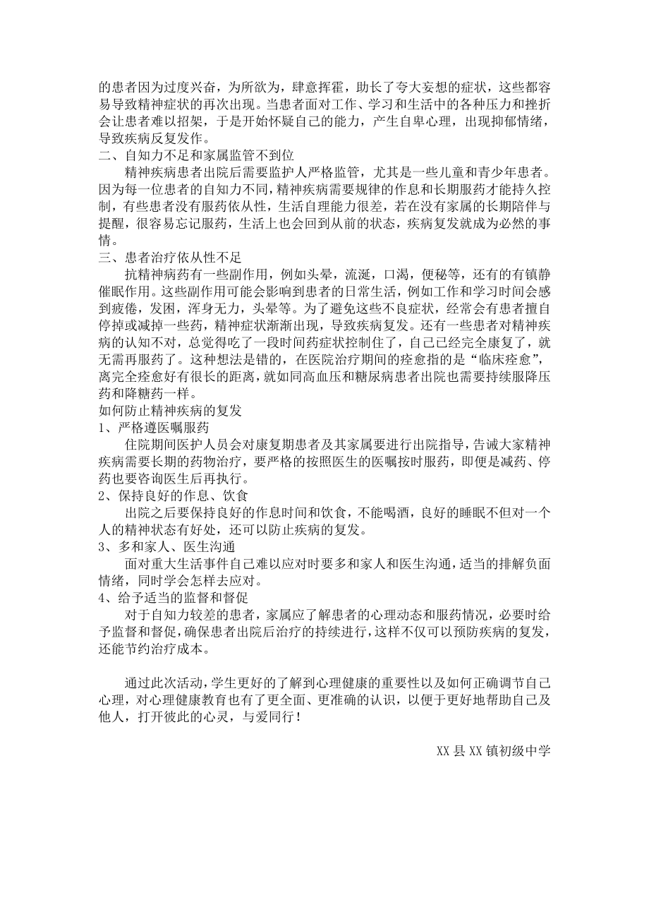 XX初中心理总结.docx_第2页