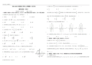 甘肃省名校2021-2022学年高三上学期第一次月考 数学（文）试题.doc