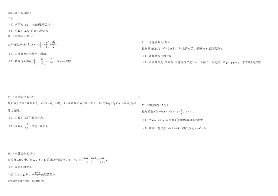 甘肃省名校2021-2022学年高三上学期第一次月考 数学（文）试题.doc_第2页