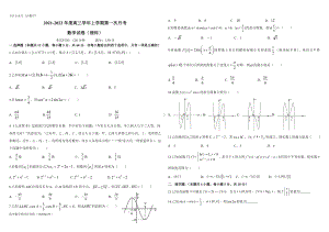 甘肃省名校2021-2022学年高三上学期第一次月考 数学（理）试题.doc