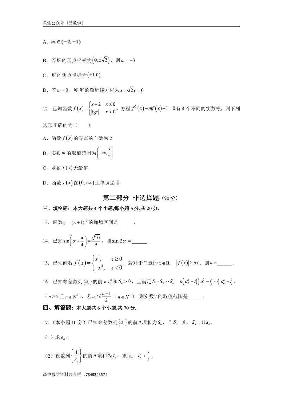 广东省广州市重点高中2021-2022学年高三上学期第一次月考 数学试卷.doc_第3页