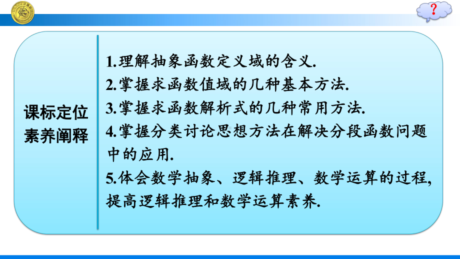 （高中数学必修第一册 优化设计配套课件）习题课-函数的概念与表示.pptx_第3页