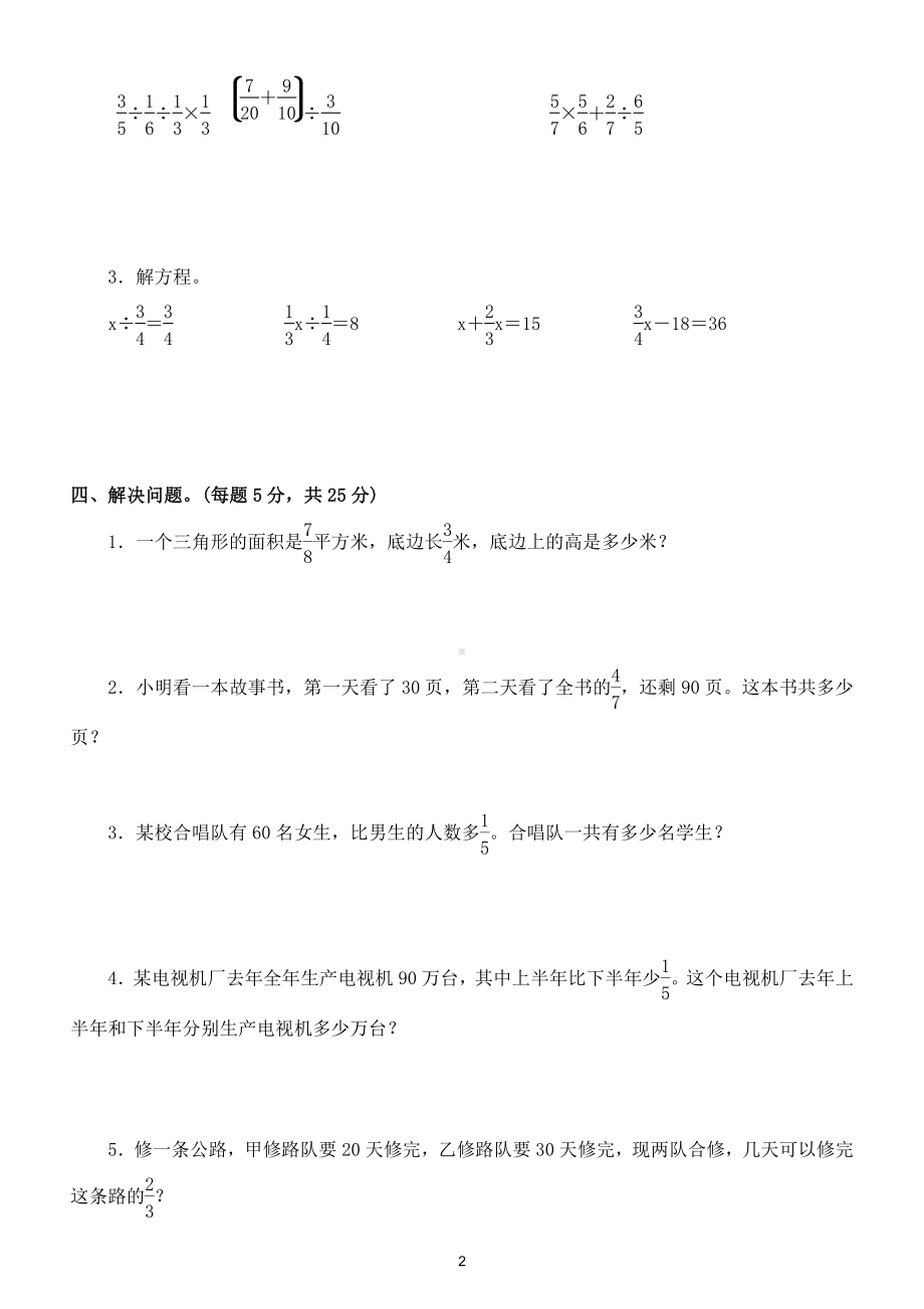 小学数学人教版六年级上册第三单元《分数除法》练习题4（附参考答案）.doc_第2页