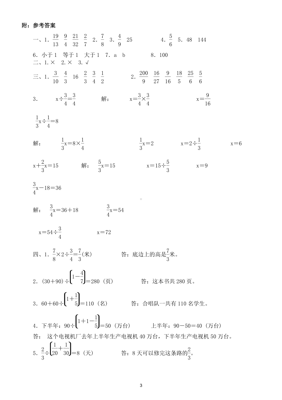 小学数学人教版六年级上册第三单元《分数除法》练习题4（附参考答案）.doc_第3页