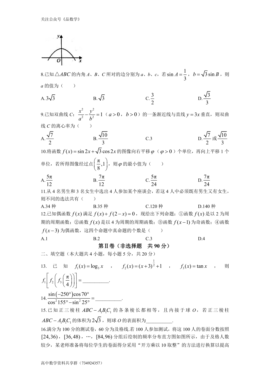 陕西省咸阳市武功县2022届高三上学期第一次质量检测 数学（理）试题.doc_第2页