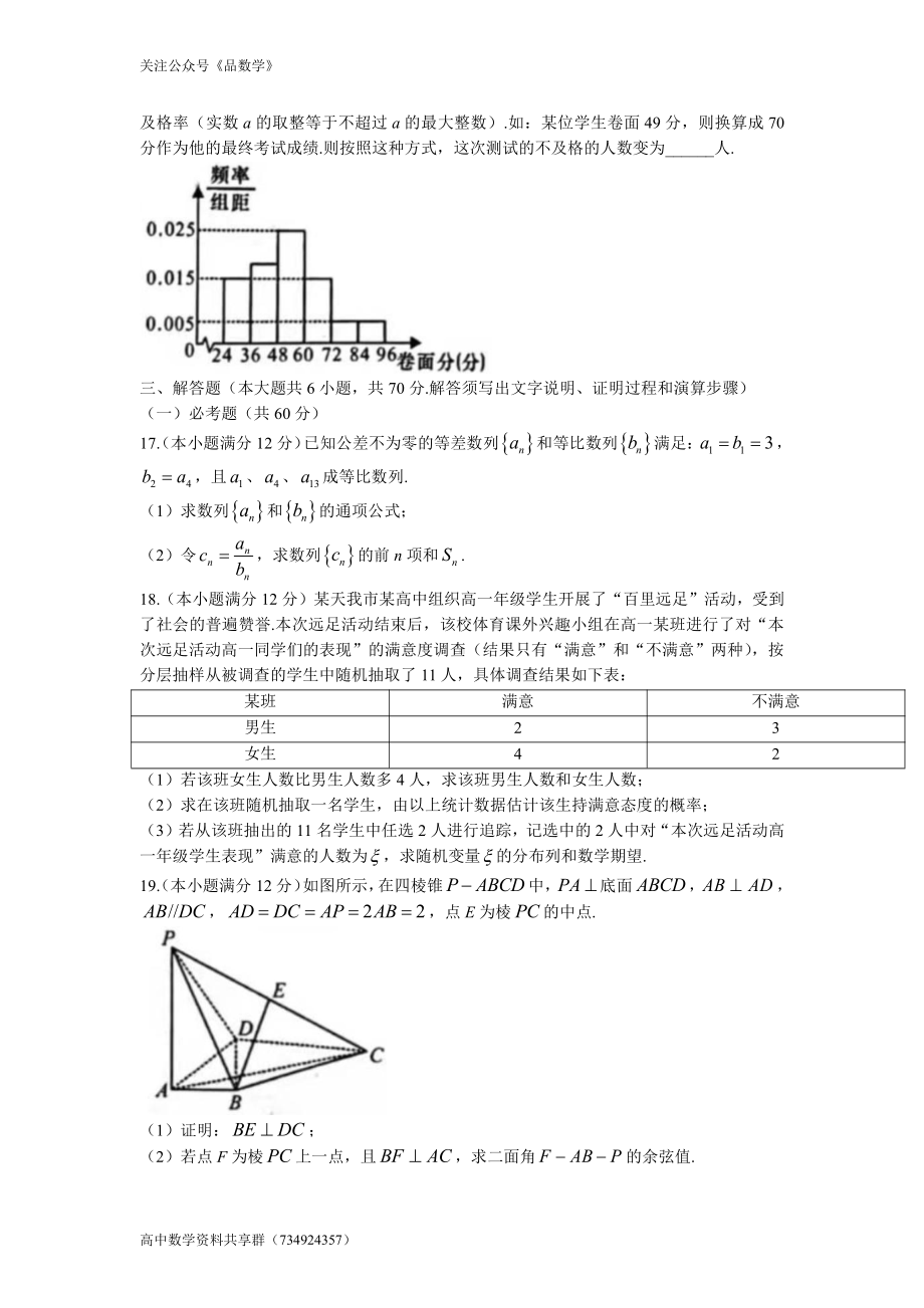 陕西省咸阳市武功县2022届高三上学期第一次质量检测 数学（理）试题.doc_第3页