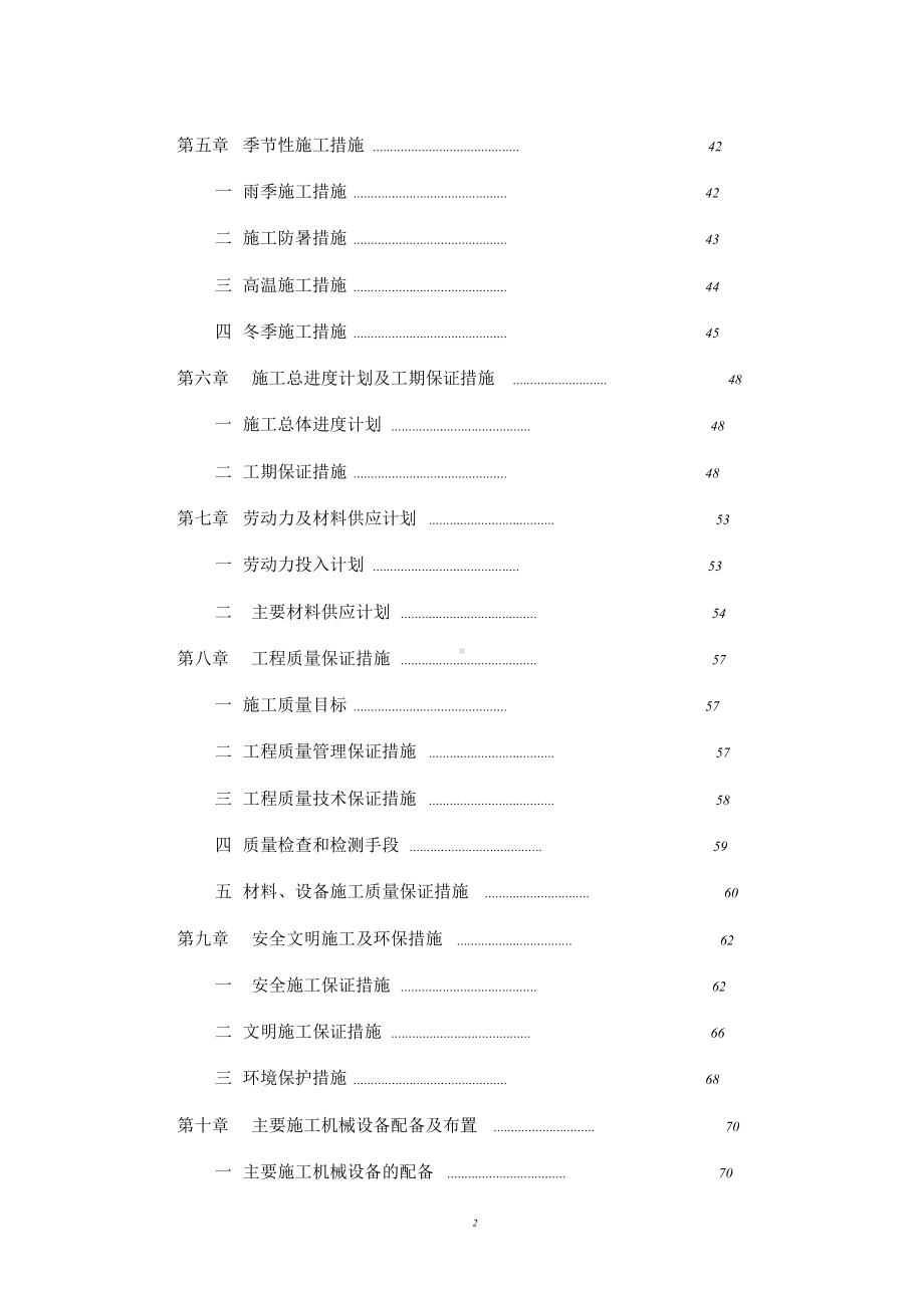 房屋建筑工程施工组织设计范本完整版.doc_第2页