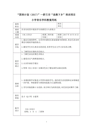 第6课 水上的歌-聆听 水上音乐-教案、教学设计-市级公开课-人音版（简谱）四年级上册音乐(配套课件编号：5018a).doc