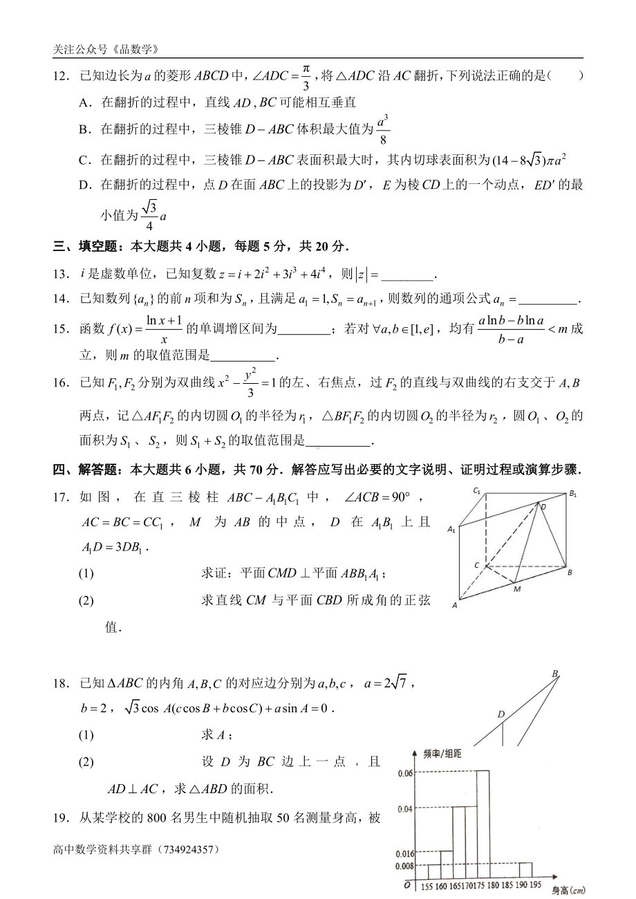 重庆市顶级名校2021-2022学年高三上学期第二次月考 数学试题.doc_第3页