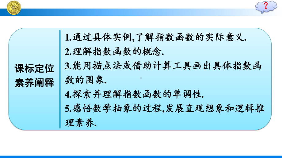 （高中数学必修第一册 优化设计配套课件）4.2第1课时　指数函数及其图象、性质(一).pptx_第3页