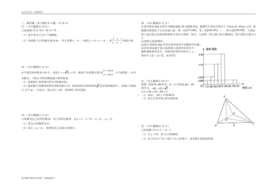 江西省新余市重点高中2022届高三上学期第二次月考 数学（文）试题.doc_第2页