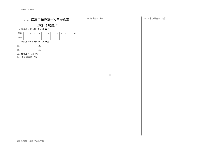 江西省新余市重点高中2022届高三上学期第二次月考 数学（文）试题.doc_第3页