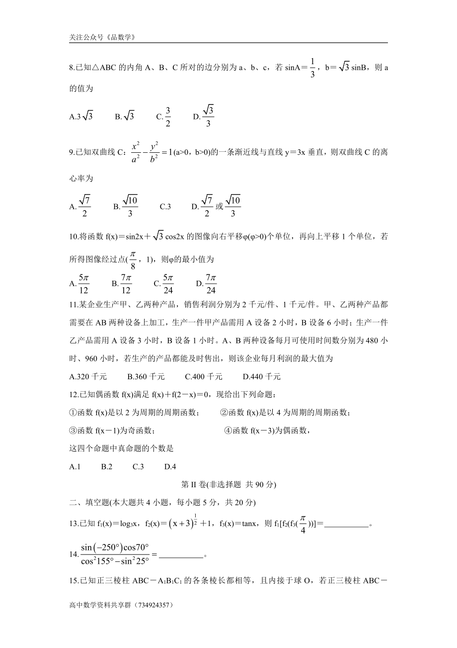 陕西省咸阳市武功县2022届高三上学期第一次质量检测 数学（文）试题.doc_第2页