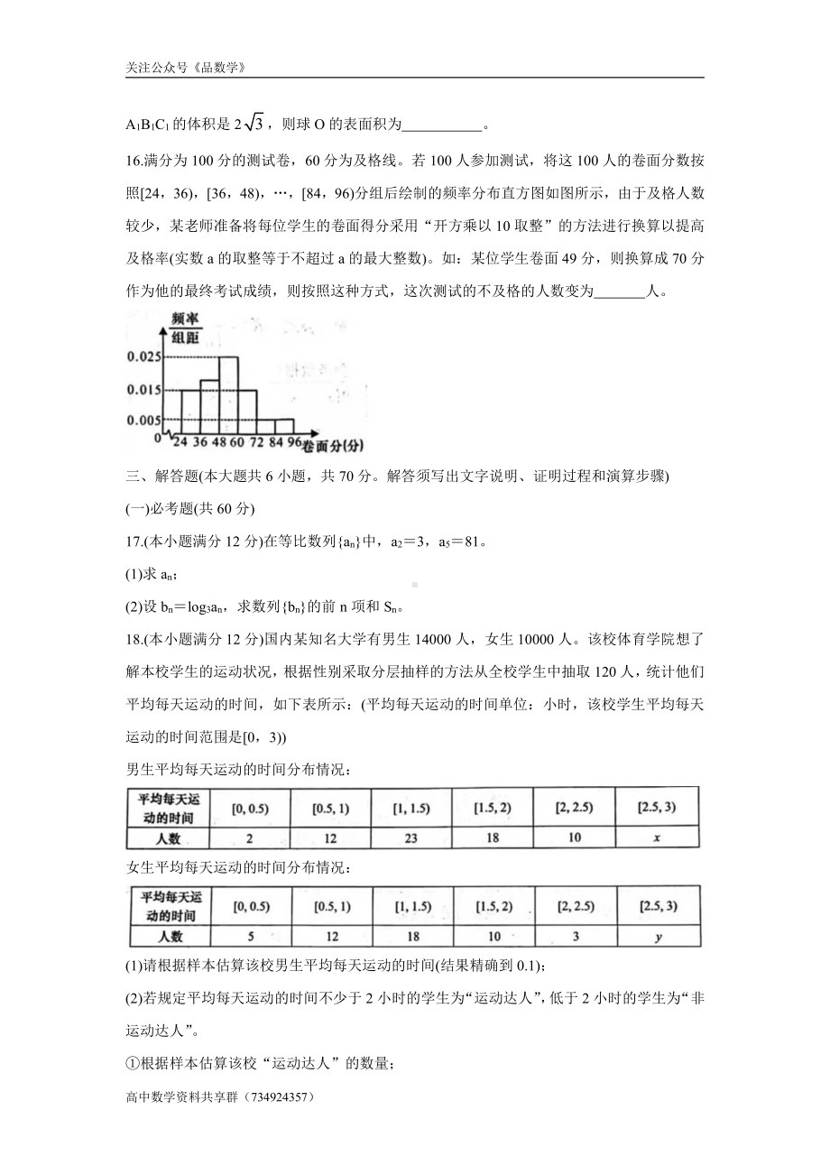 陕西省咸阳市武功县2022届高三上学期第一次质量检测 数学（文）试题.doc_第3页