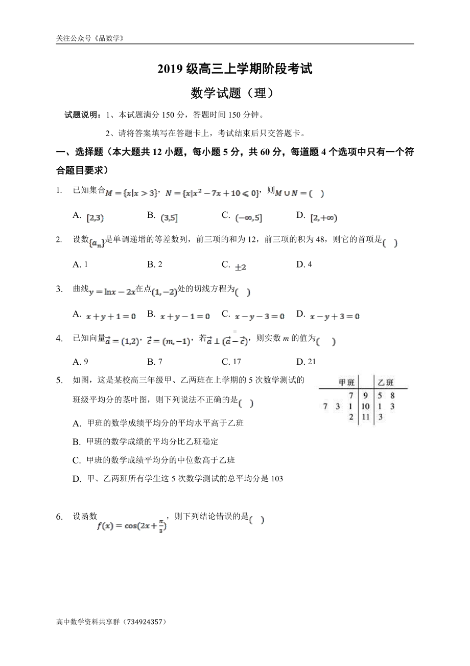 黑龙江省哈尔滨市重点高中2022届高三上学期第一次阶段考试 数学（理）试题.doc_第1页