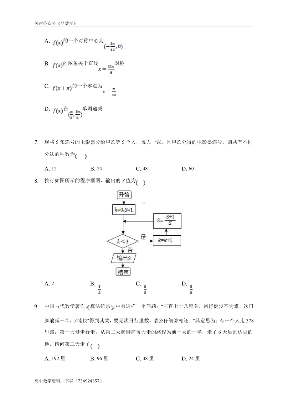 黑龙江省哈尔滨市重点高中2022届高三上学期第一次阶段考试 数学（理）试题.doc_第2页