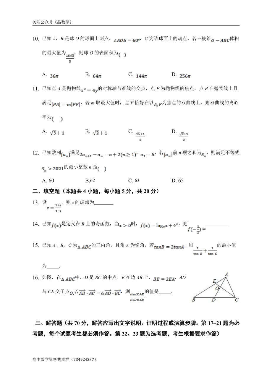 黑龙江省哈尔滨市重点高中2022届高三上学期第一次阶段考试 数学（理）试题.doc_第3页