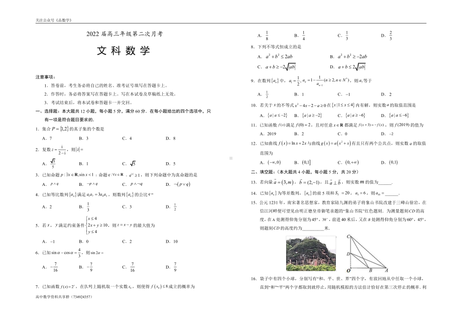 宁夏顶级名校2021-2022学年高三上学期第二次月考 数学（文）试题.doc_第1页